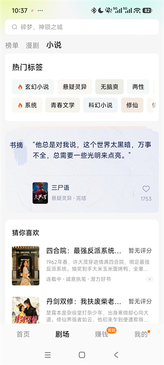 红果漫剧官方版