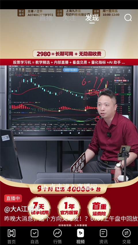 九方智投app
