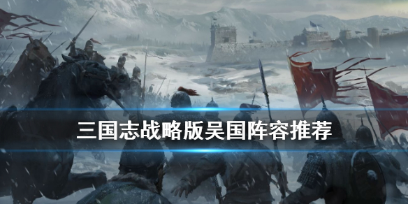 三国志战略版