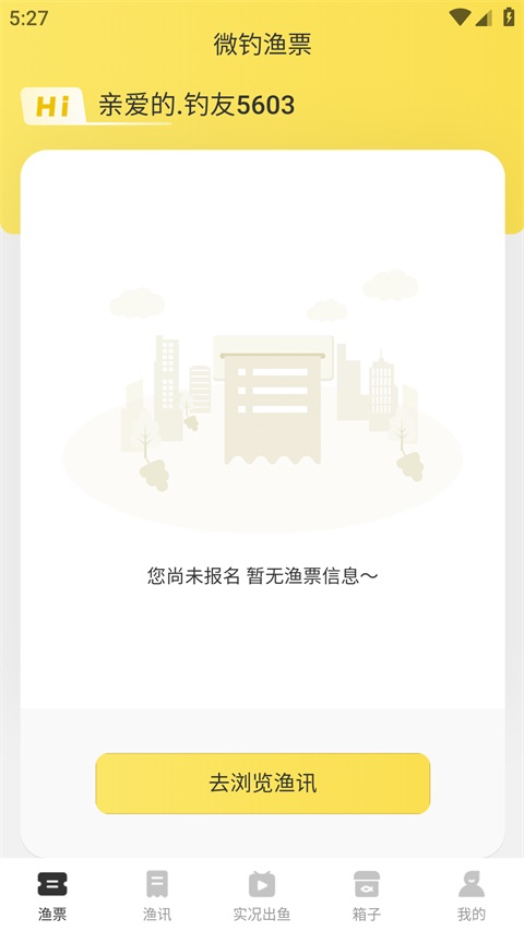 微钓app