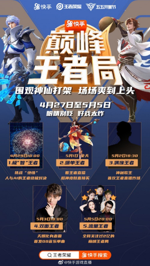 当王者荣耀来到快手 游戏营销还有多少可能?