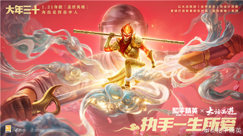 《和平精英》,做深一个节日