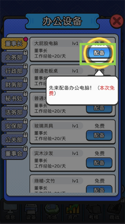 董事长模拟器