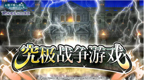 与上神一起迎接冬天 《地城邂逅:记忆憧憬》迷宫圣夜曲火热进行中