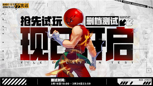 《十万个冷笑话:2022》「脑洞测试」现已爆笑开测!