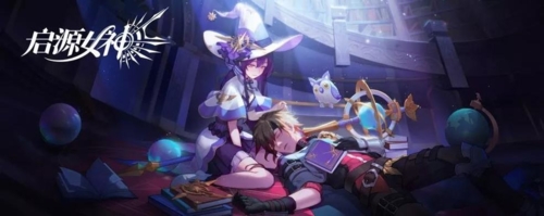 启源女神