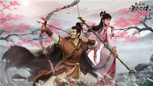 说唱侠客GAI空降《新射雕》手游!8月20日iOS首发
