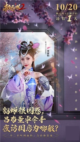势如破竹明日开战!《极无双2》公测倒计时1天!