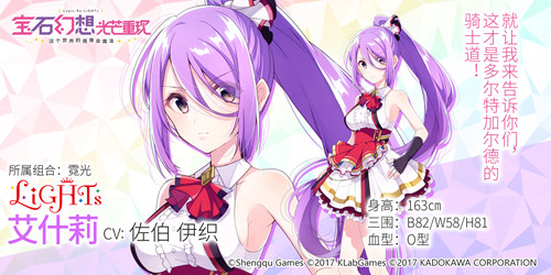《宝石幻想:光芒重现》LiGHTs(霓光) 元气笑容的王道组合