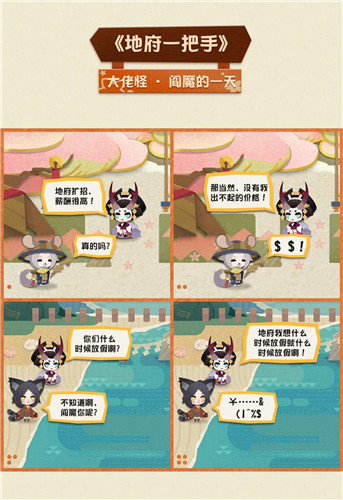 《阴阳师:妖怪屋》地府三巨头来了,是全新的小妖怪啊
