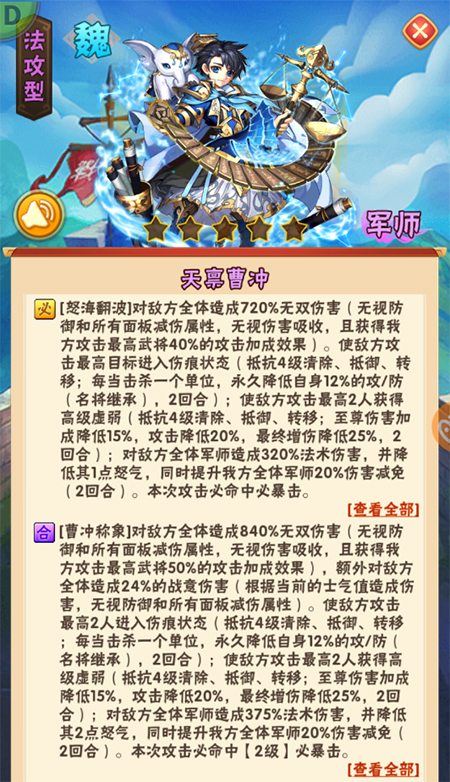 智胜三国《少年三国志》玄金军师今日上线