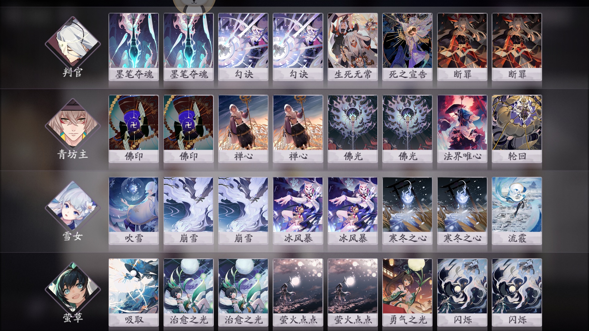 阴阳师百闻牌