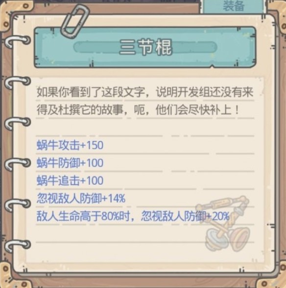 最强蜗牛逃生者