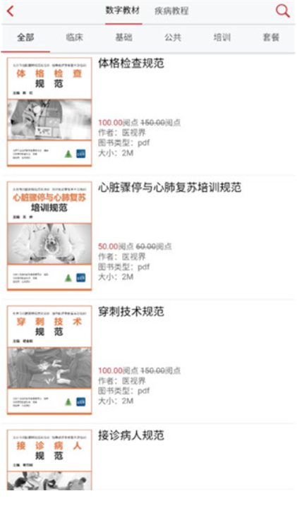 医学电子书包app