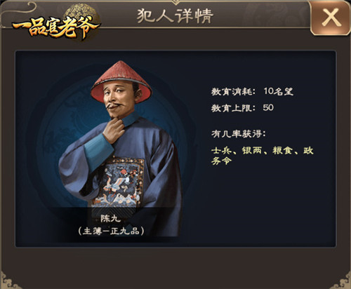 在《一品官老爷》里做包青天，还能教育亲手教育犯人？