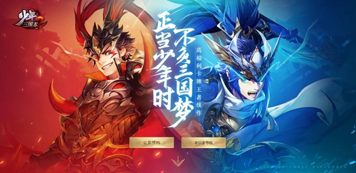 版号Get!《少年三国志2》即将开测