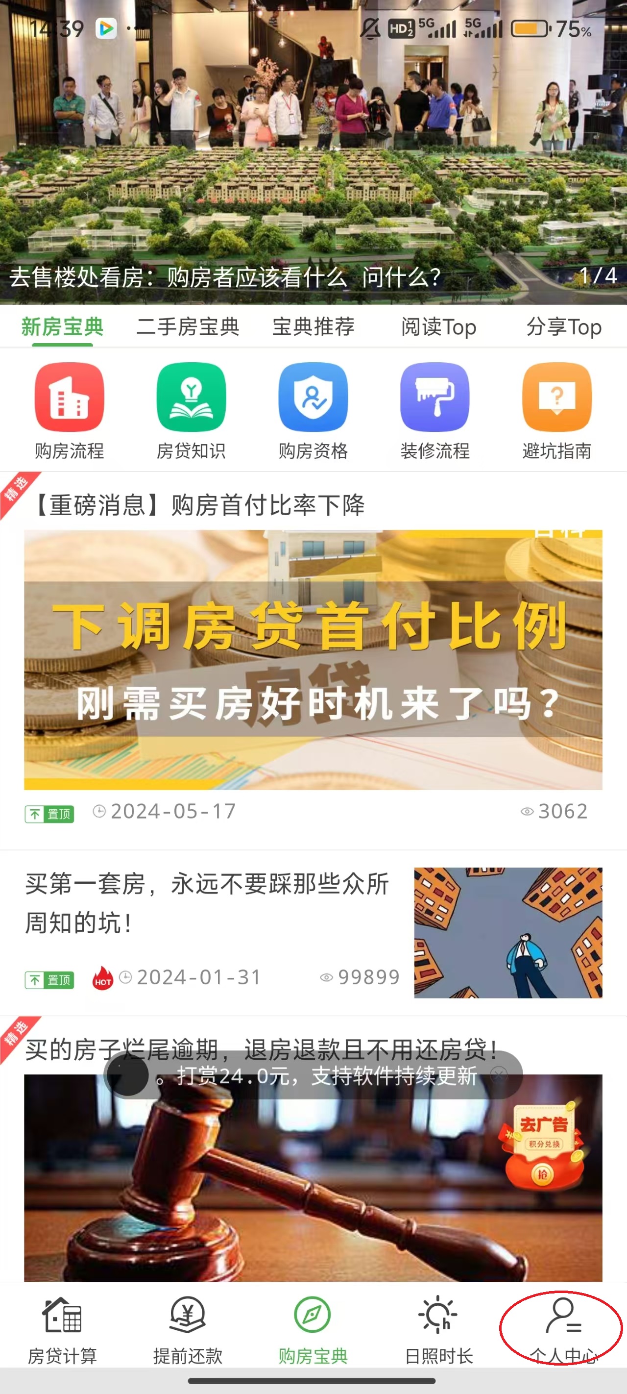 房贷计算