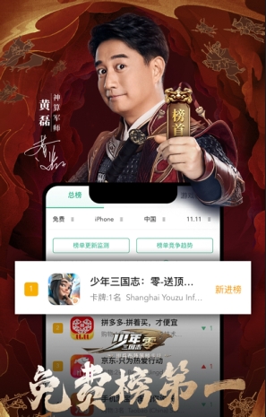 黄磊化身神算军师《少年三国志:零》公测首日苹果商店免费榜强势登顶
