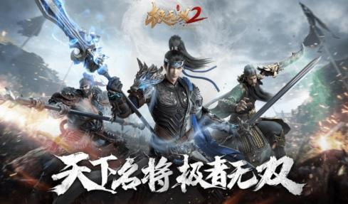 势如破竹明日开战!《极无双2》公测倒计时1天!