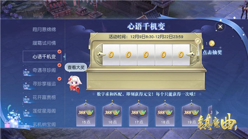 《镇魔曲》双十二活动提前来袭 送福利就这么简单!