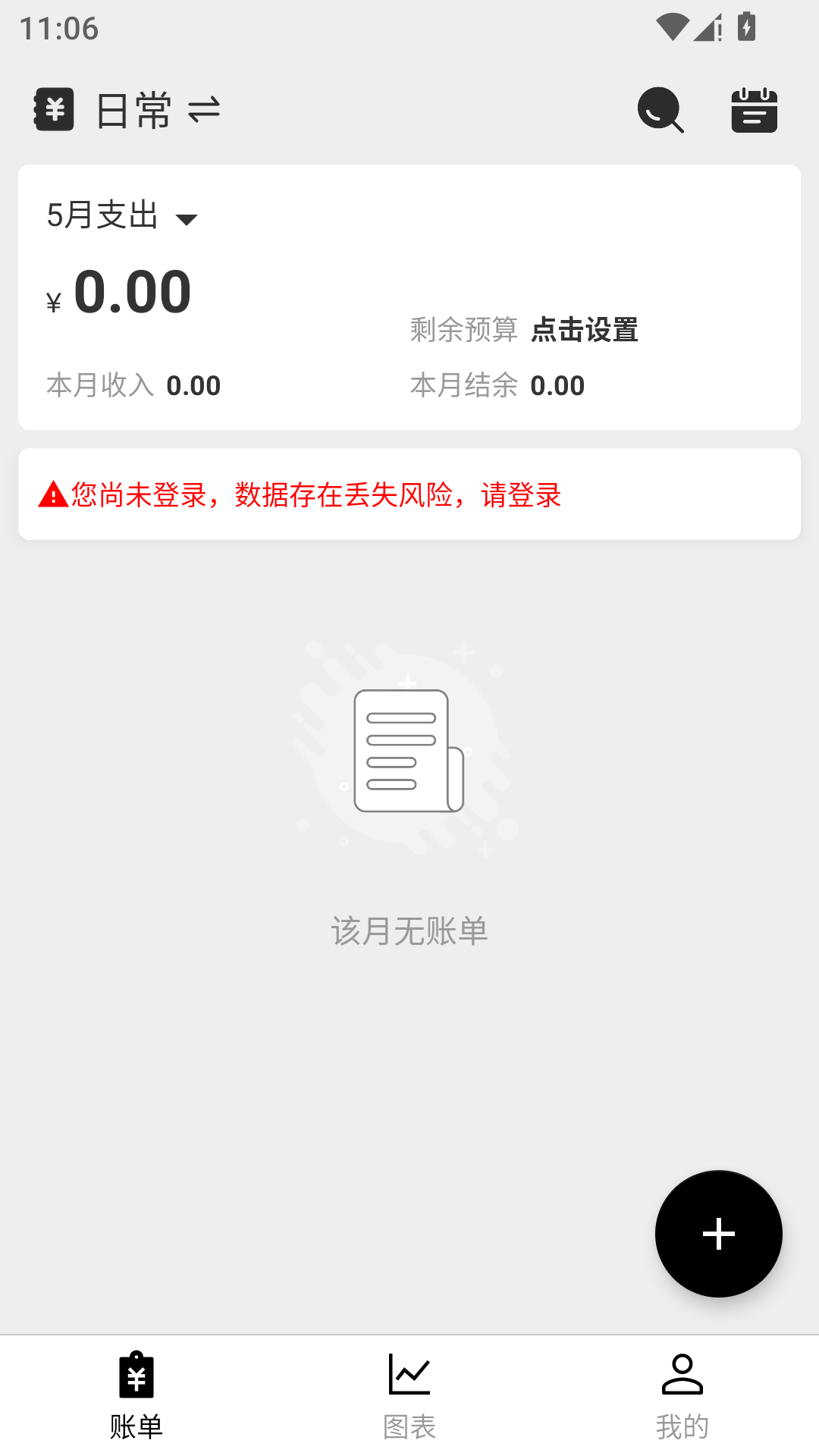 极简记账App正式版