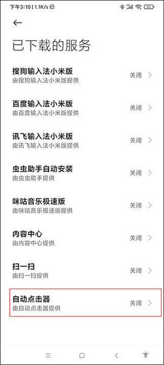 自动连点器软件