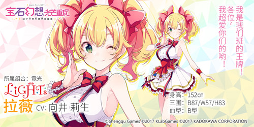 《宝石幻想:光芒重现》LiGHTs(霓光) 元气笑容的王道组合