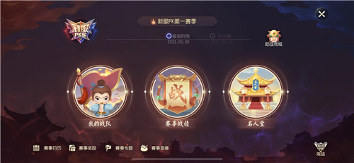 《梦幻西游三维版》喜迎首届新服pk赛!多重更新玩不停!