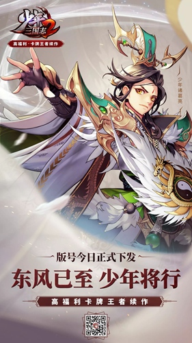 版号Get!《少年三国志2》即将开测