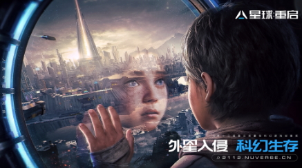 一场跨时空的颁奖:刘慈欣与游戏《星球:重启》