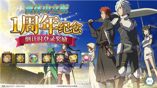 《地城邂逅：记忆憧憬》国服庆祝1周年 惊喜活动抢先看