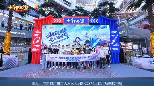 兄弟欢聚正佳游园!大话手游城市赛广州大区决赛回顾