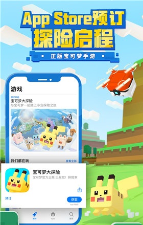 集合啦,探险家!《宝可梦大探险》App Store预定今日开启