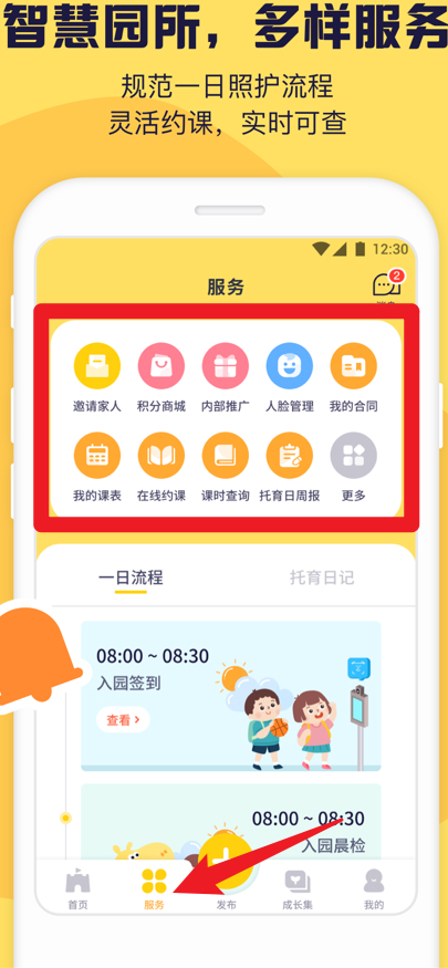 幼幼家园