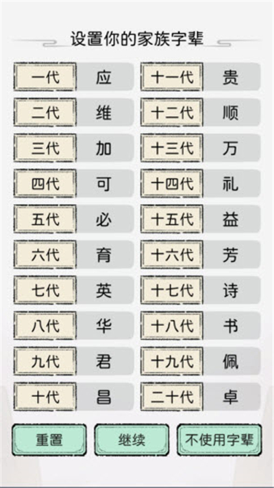 修仙世家模拟器