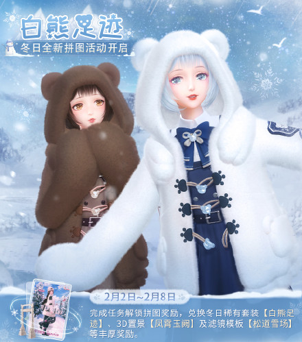 《闪耀暖暖》限时感应活动“代号:Ai”开启 非凡服饰“蜜意年年”免费获取