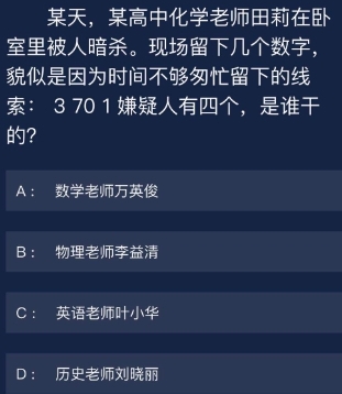 Crimaster犯罪大师