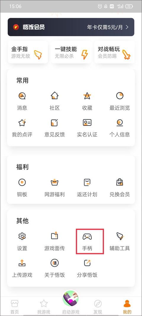悟饭游戏厅