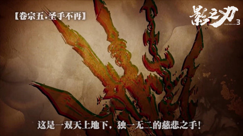 挥剑破局,不堕凶道《影之刃3》今日全平台公测!