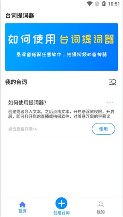 悬浮提词器