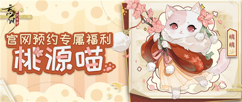 《忘川风华录》手游公测提档3月19日，我有桃源，故人万千！