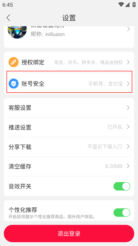 呆萌价软件