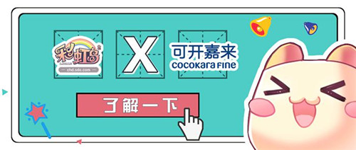 《彩虹岛》X可开嘉来店持续火爆,现场充满二次元萌妹