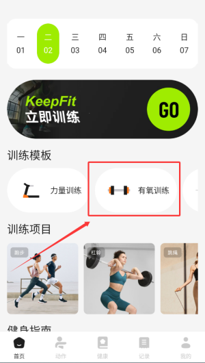 流汗跑步健身训练软件