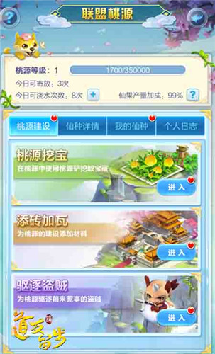 《道友请留步》联盟营地:我有一个世外桃源