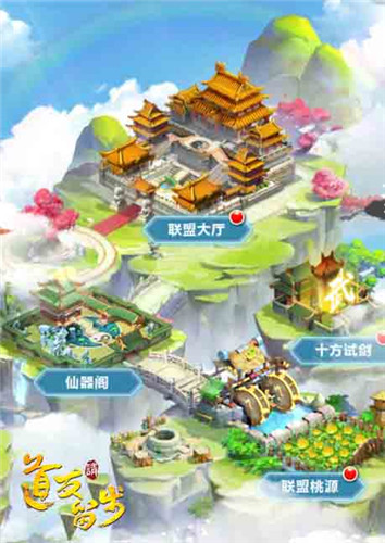 《道友请留步》联盟营地:我有一个世外桃源