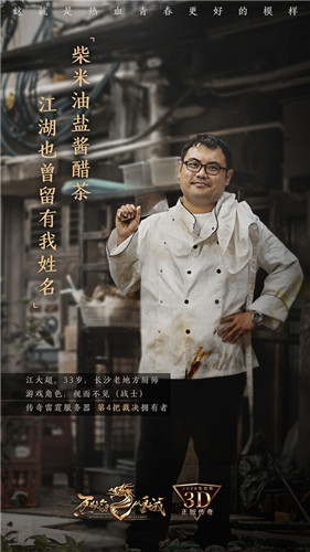 《烈焰皇城》老玩家情怀海报放出:重回热血青春更好的模样