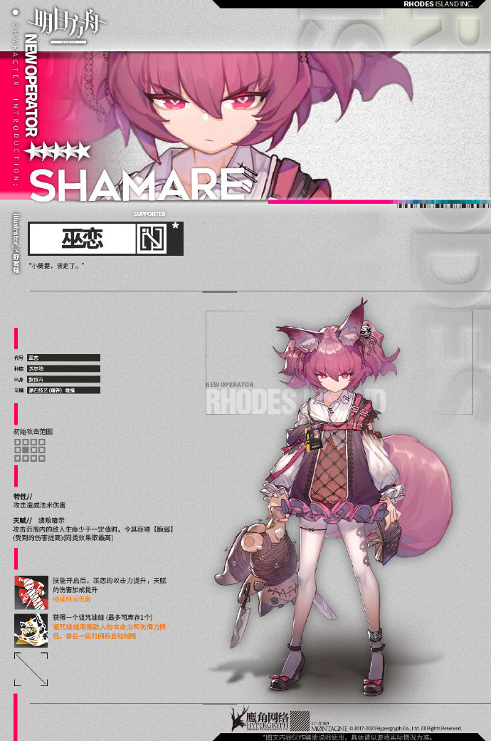 明日方舟
