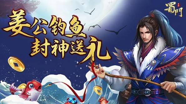 蜀门手游
