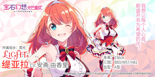 《宝石幻想:光芒重现》LiGHTs(霓光) 元气笑容的王道组合
